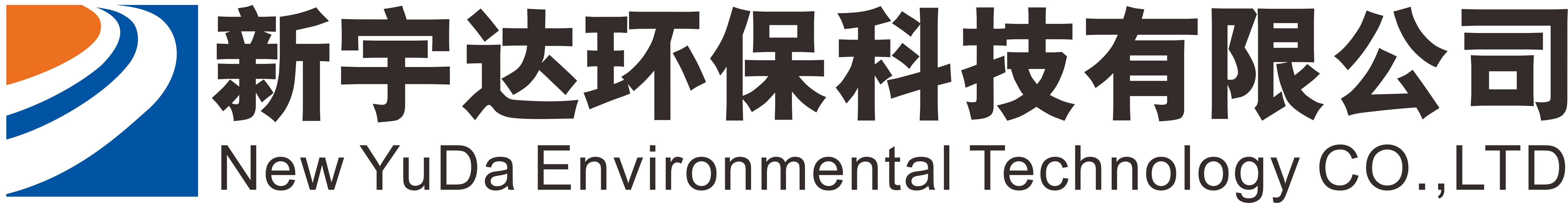 新宇達環保科技有限公司